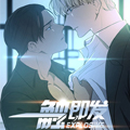 一触即发