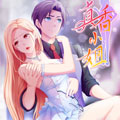 真香小姐