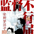 监督不行届