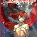 天机少女秘闻录