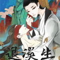 退溪生