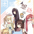 闲狐不想动