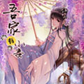 吾家有小妾