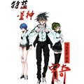 特蓝星神穷奇