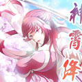 神霄绛阙