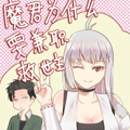 魔君为什么要兼职救世