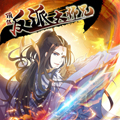顶级反派大师兄