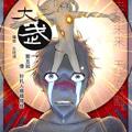 大武漫画