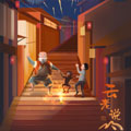 云老说