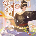 你的帝国