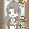 丑食大师