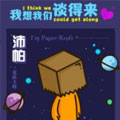 沛帕·克拉夫特