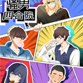 骚男四合院