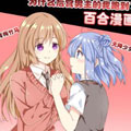 为什么后宫男主的我跑到了百合漫画