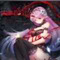 尖叫日记