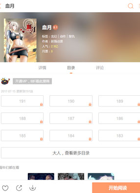 血月 截图0