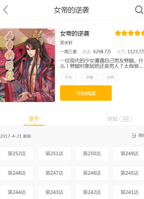 女帝的逆袭 截图0