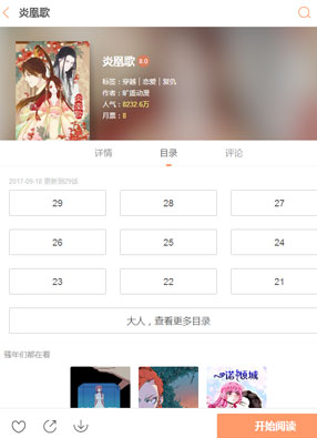 炎凰歌 截图0