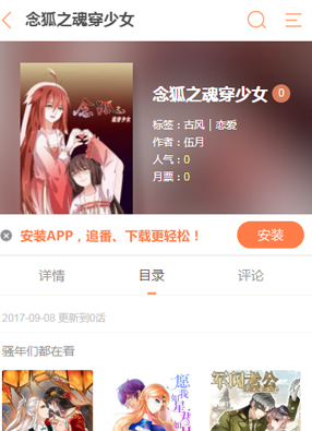 念狐之魂穿少女 截图0