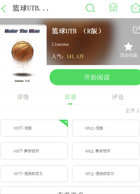 篮球UTB 截图0