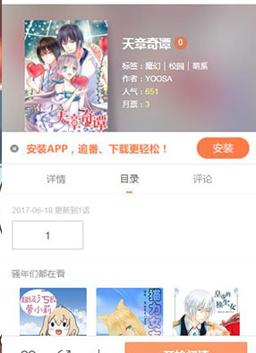 天章奇谭 截图2