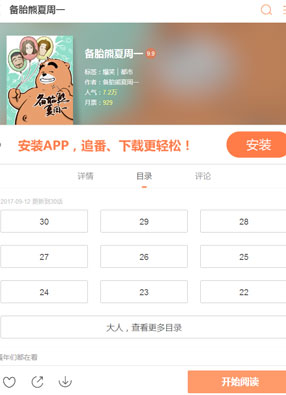 备胎熊夏周一 截图0