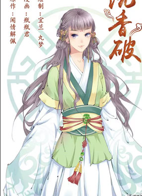 沉香破 截图0