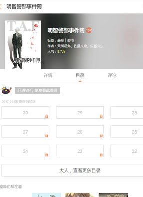 明智警部事件簿 截图0