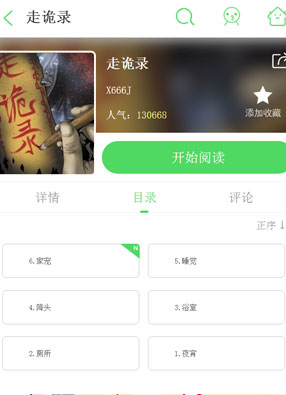 走诡录 截图0