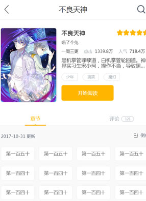 不良天神 截图0