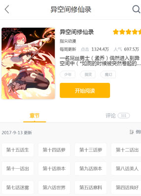 异空间修仙录 截图0