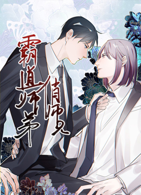 霸道师弟俏师兄 截图0