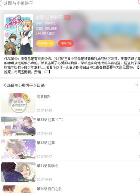 谜题与小熊饼干 截图0