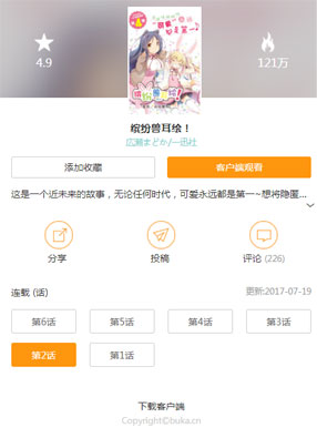 缤纷兽耳绘！ 截图0
