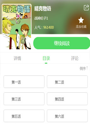 晴克物语 截图0