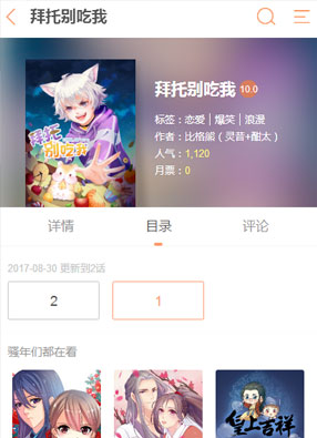 拜托别吃我 截图0