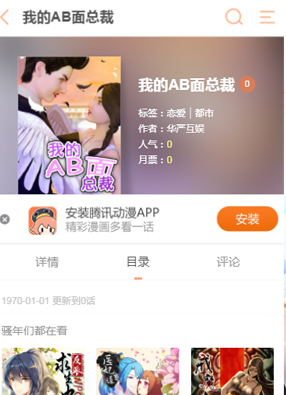 我的AB面总裁 截图1