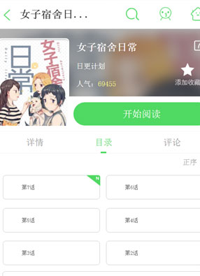女子宿舍日常 截图0