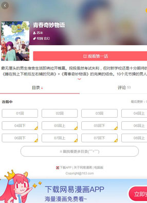 青春奇妙物语 截图0