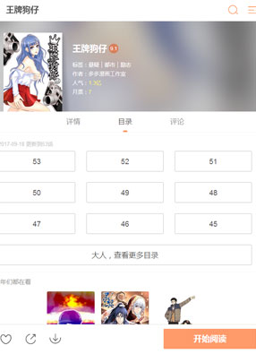 王牌狗仔 截图0