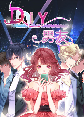 DIY男友 截图0