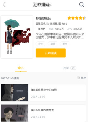 犯罪嫌疑s 截图1