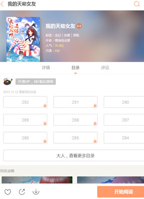 我的天劫女友 截图0