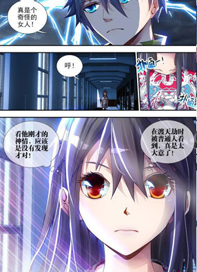 我的天劫女友 截图2