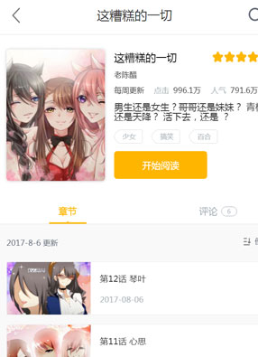 这糟糕的一切 截图0