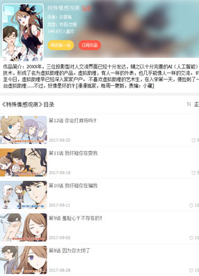特殊情感观测 截图0