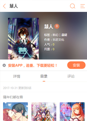 慧人 截图0