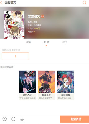 恋爱诅咒 截图0