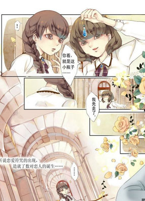 恋爱诅咒 截图2