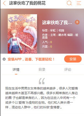 这家伙吃了我的桃花 截图0